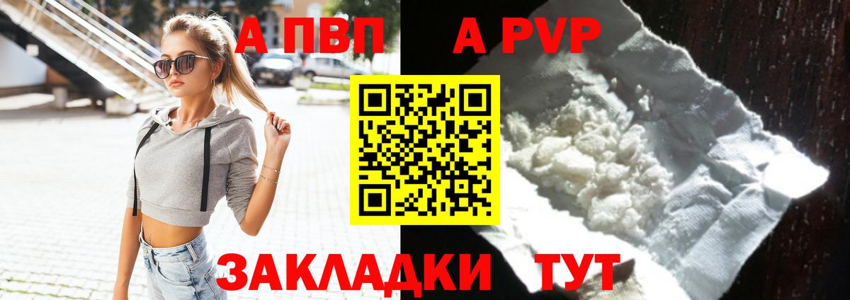 A PVP  Вход с VPN  Alfa_PVP крисы CK  Alpha-PVP VHQ  купить   A PVP Crystall  Видное 