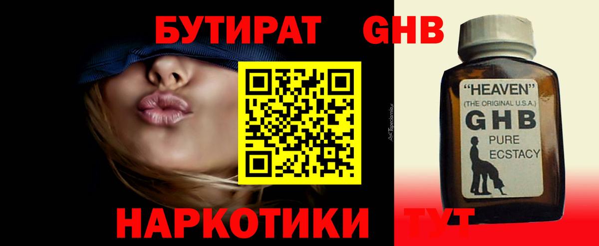 Бутират оксибутират  Вход с VPN  Видное 