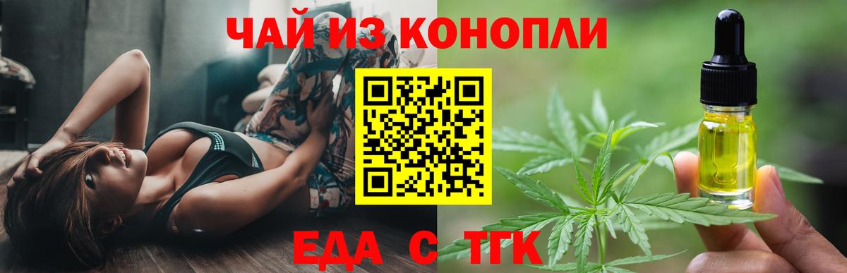 Видное  Печенье с ТГК конопля  Вход с VPN 