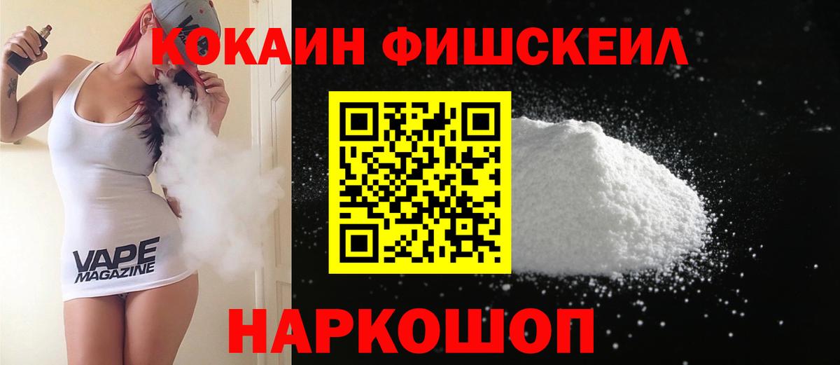 Cocaine Боливия  Вход с VPN  Кокаин  Cocaine Fish Scale  Видное 