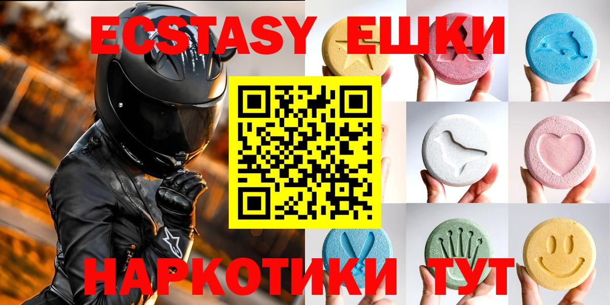 ЭКСТАЗИ MDMA Видное