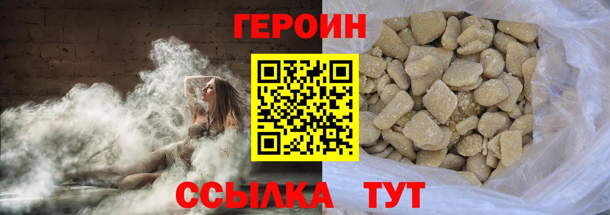 Героин  Вход с VPN  Видное  Героин белый 
