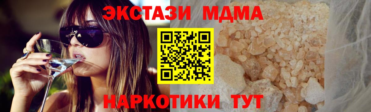 MDMA молли  MDMA crystal  MDMA  Видное  Вход с VPN 
