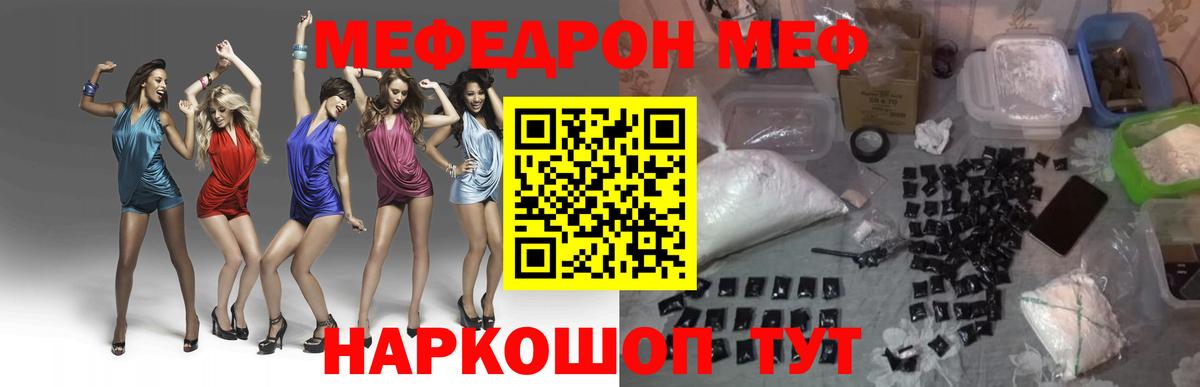 МЕФ кристаллы  Вход с VPN  МЕФ  Видное  МЯУ-МЯУ мука 