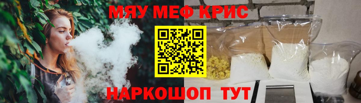 Меф мука Видное
