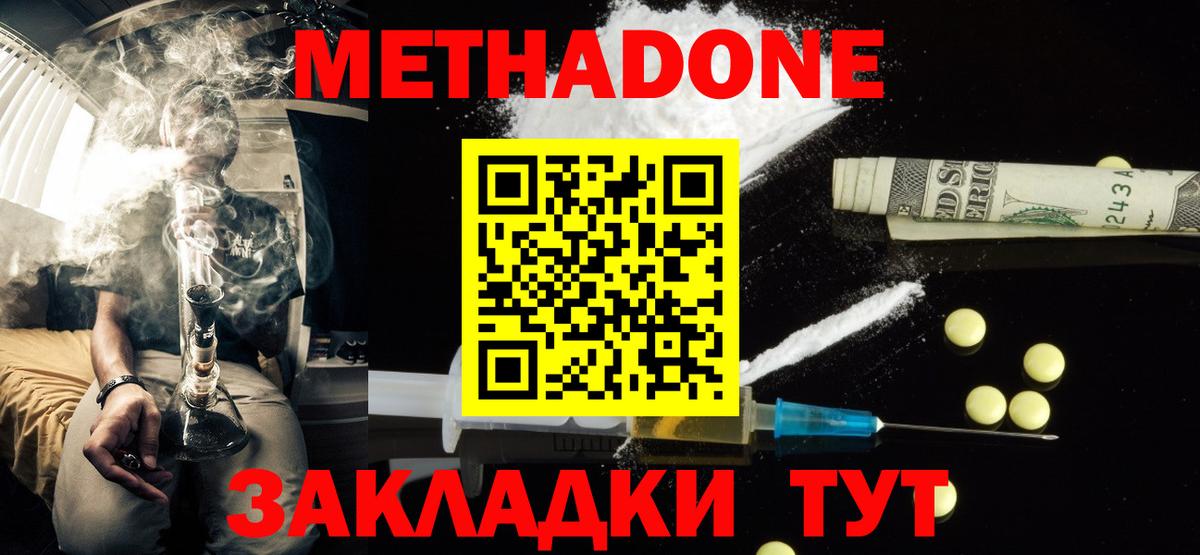 Метадон VHQ  Вход с VPN  Видное 
