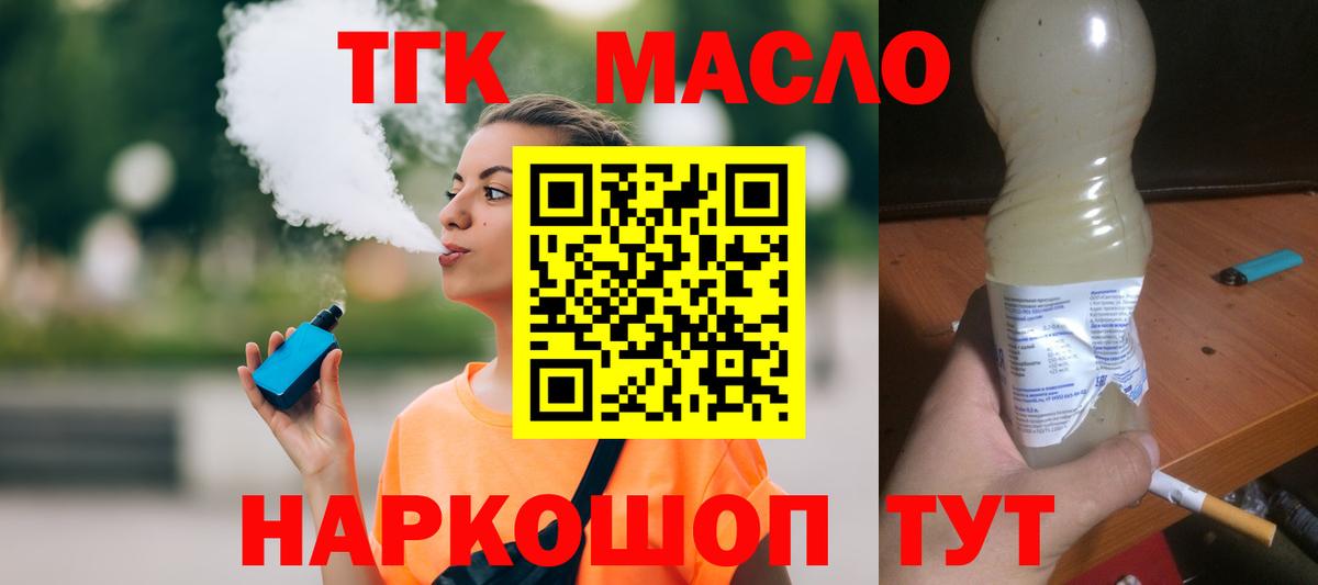 Дистиллят ТГК THC oil  ТГК жижа  Вход с VPN  Видное 